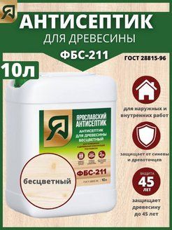 Антисептик ФБС-211 5кг бесцв. для внутр. работ